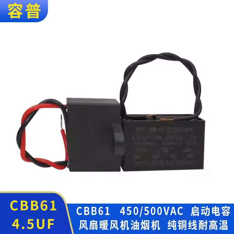 5pcs CBB61 4.5UF 450VAC Industrial Horn Fan Starting Capacitor Range Hood Capacitor 4.5UF500VAC