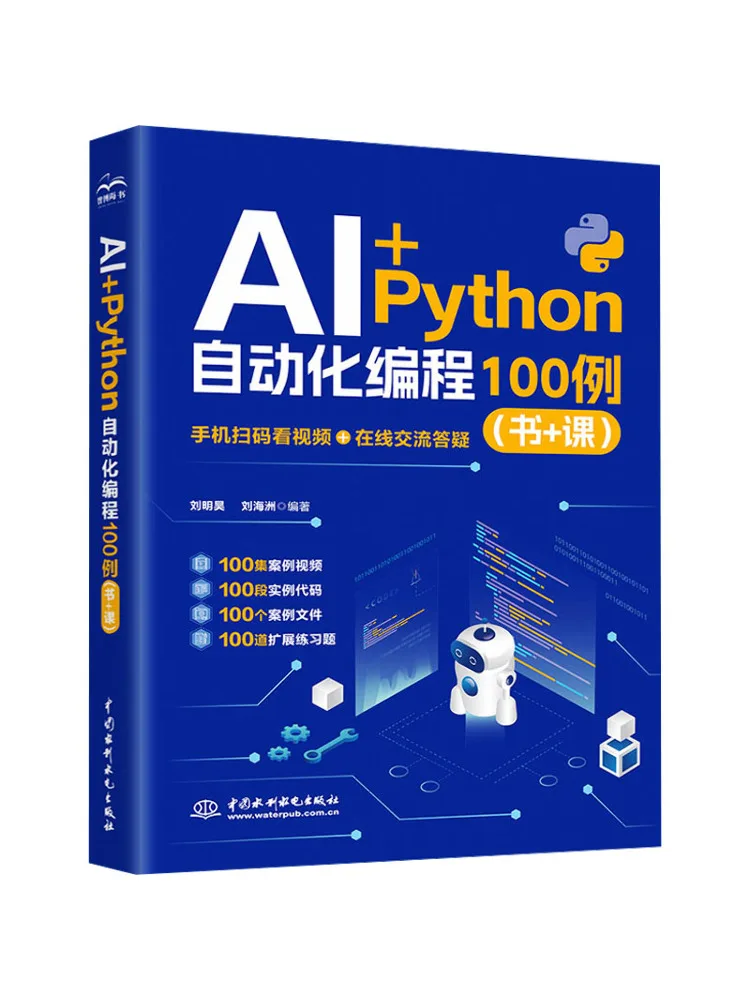 Book-Winshare Ai Python Automated Programming 100 Examples Book Course