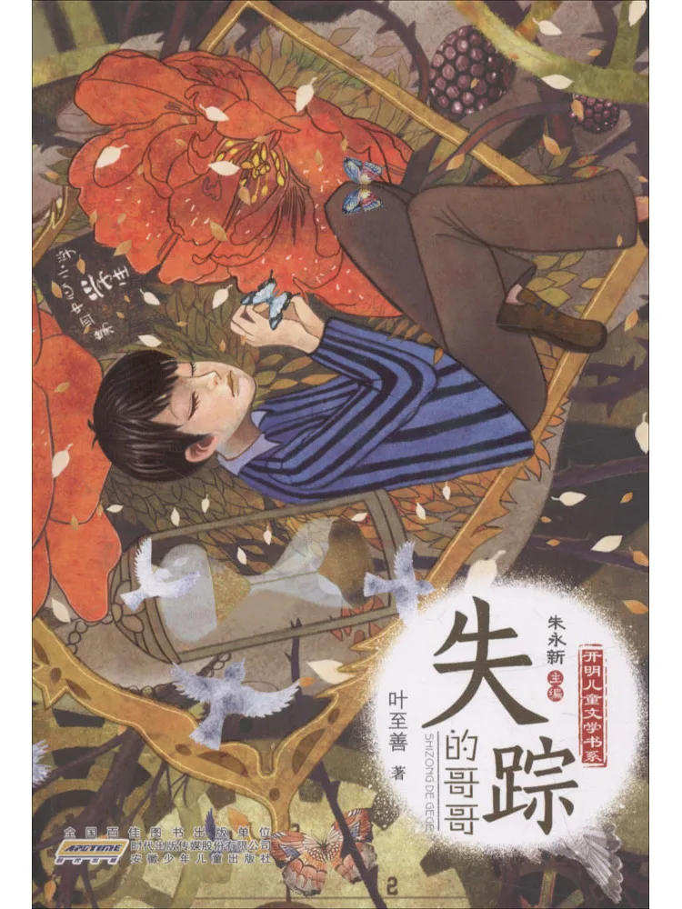 

Книга-роман «Утраченный брат»