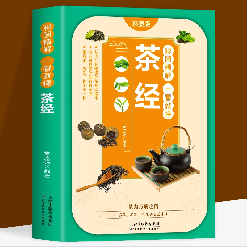 

Tea Classic Pu'er tea Chinese tea ceremony tea classics An introduction to tea art culture tea books