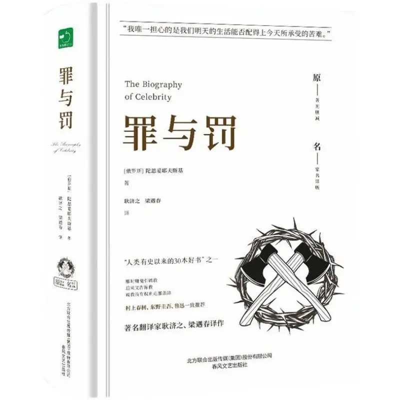 Teacher Luo Xiang recommends Crime and Punishment by Dostoevsky