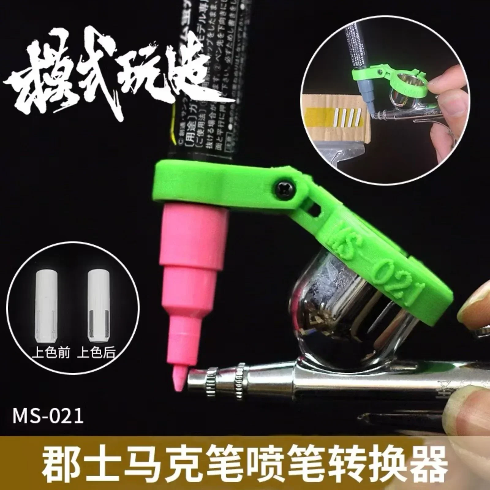 MSWZ MS021 Portable Spray Pen Marker Changer Spraying Machine Model Coloring Tools for Assembling Model DIY Accessories