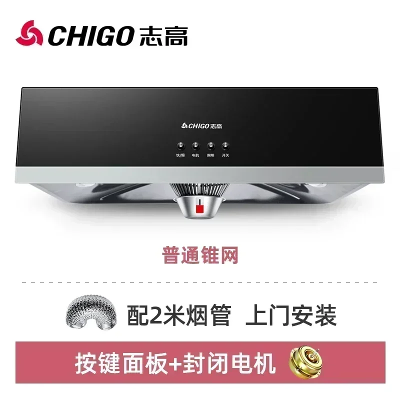 220V Chigo Range Hood Home Kitchen Large Suction Small Oil Hat Machine Top Suction New Range Hood