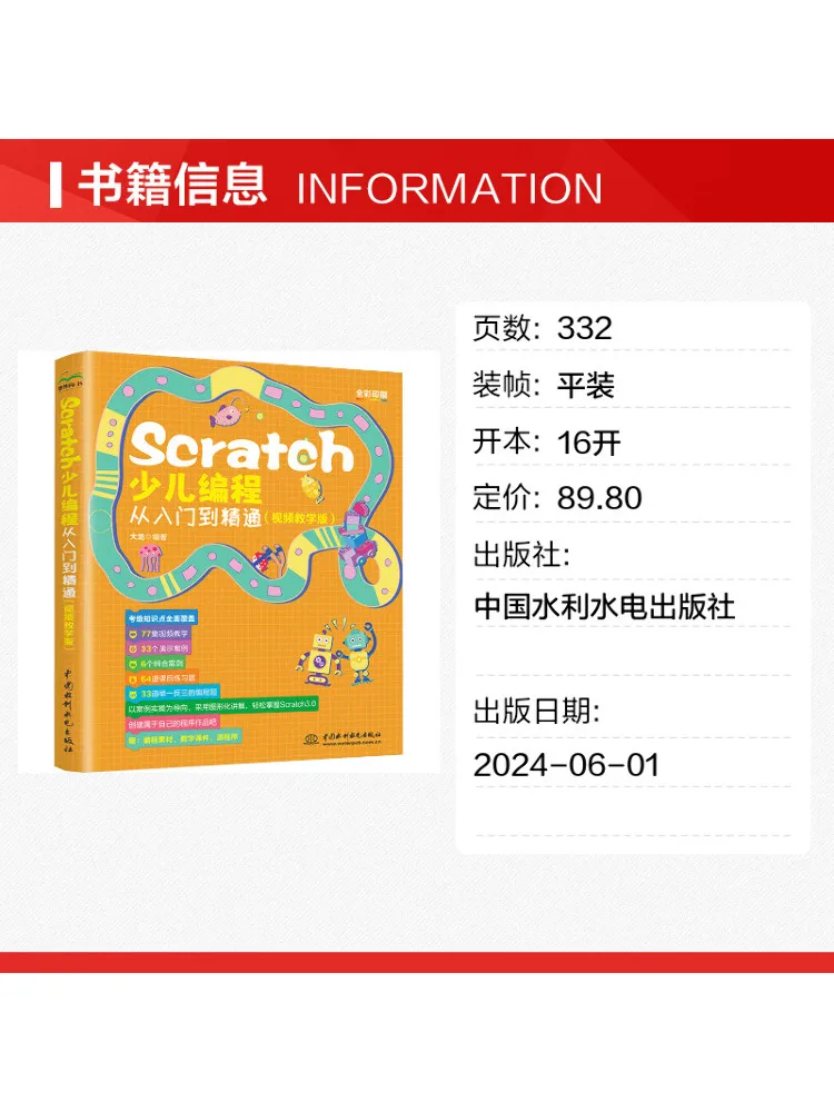 Book-Winshare Seratch Children's Programming From Beginner To Expert Video Tutorial Version