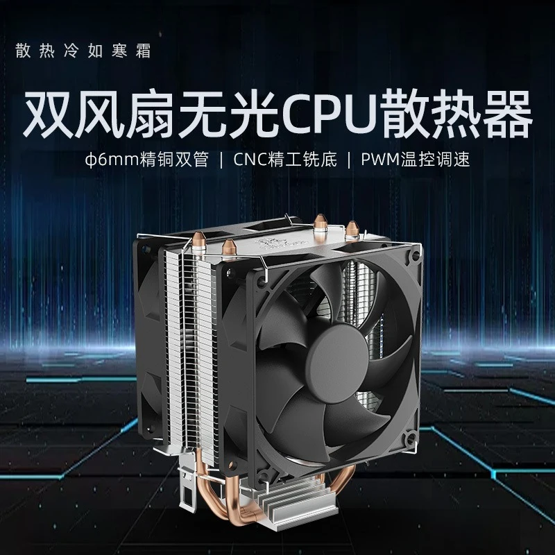 

1700/115X Double Copper Tube Air Cooled Radiator Desktop Heat Pipe Tower Mute CPU Radiator