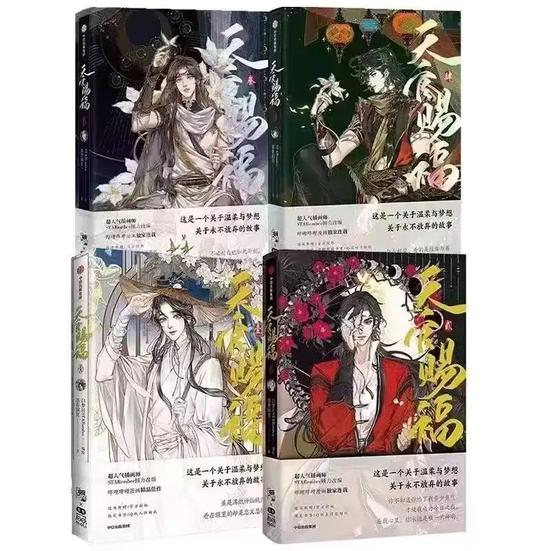 

Официальное благословение небесного чиновника, том 1/2/3/4/5/6, комикс Tian Guan Ci Fu, китайский BL Manhwa, специальное издание, 1 книга