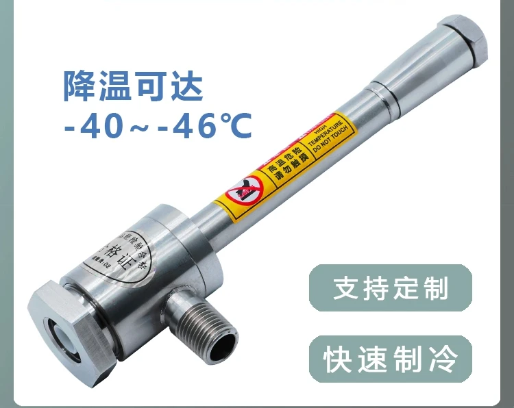 Stainless steel vortex tube compressed air refrigerator machine tool cooling special high pressure resistant 0.7MPa