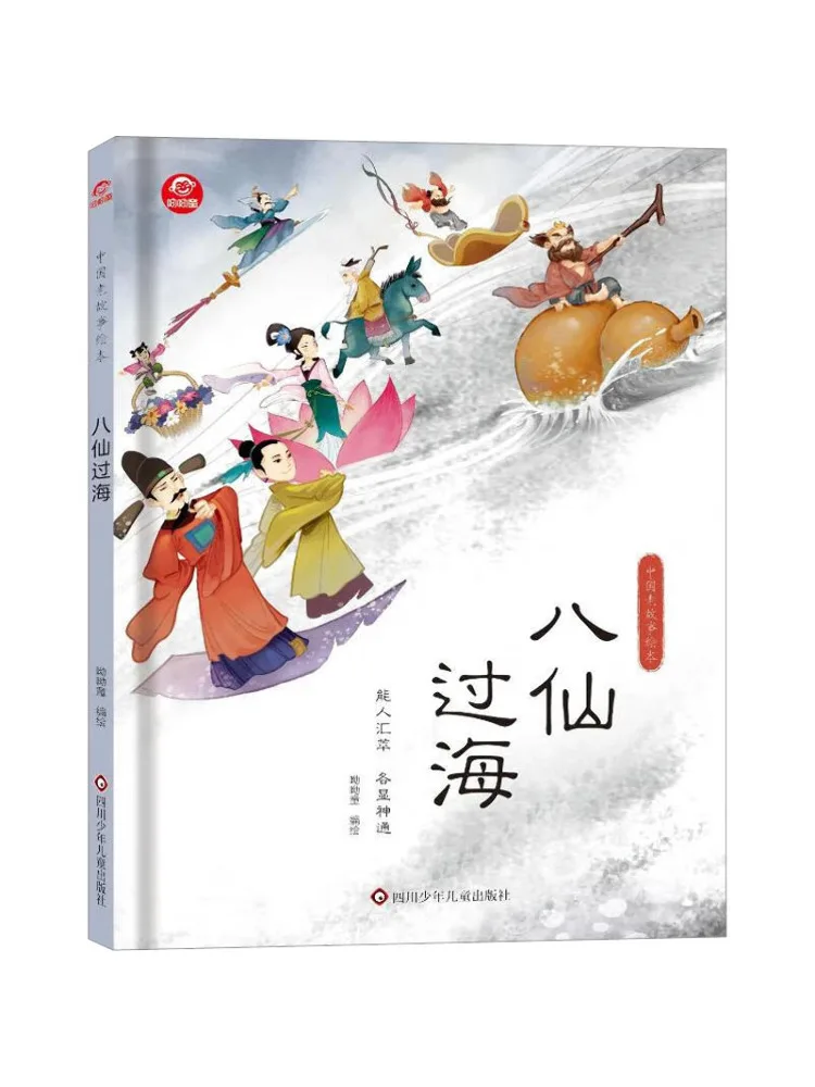 

Книга-Winshare Eight Immortals Crossing the Sea