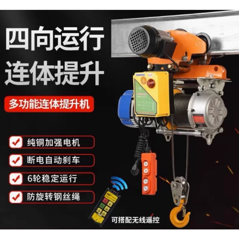 

I-beam Household Small Crane 220V Electric Hoist Four-way