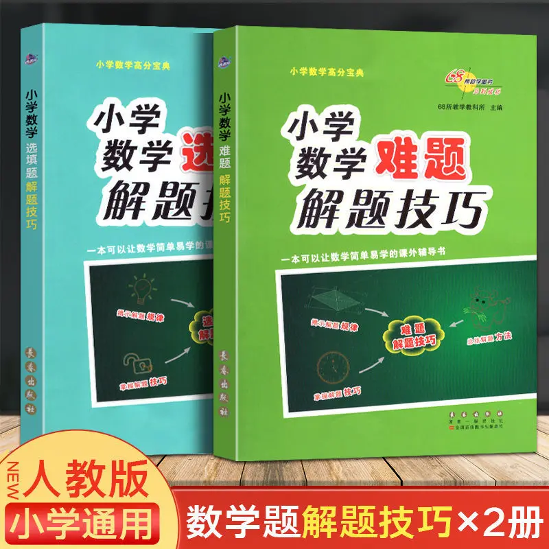 

Chinese Elementary School Math Problems Optional Fill-in Problem-solving Skills Quiz High Scores Special Training Books