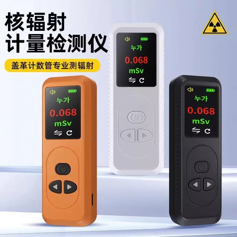  Detector High Precision Radioactive Radiation Cover Leather Waste Water Tester Household Nuclear Radia