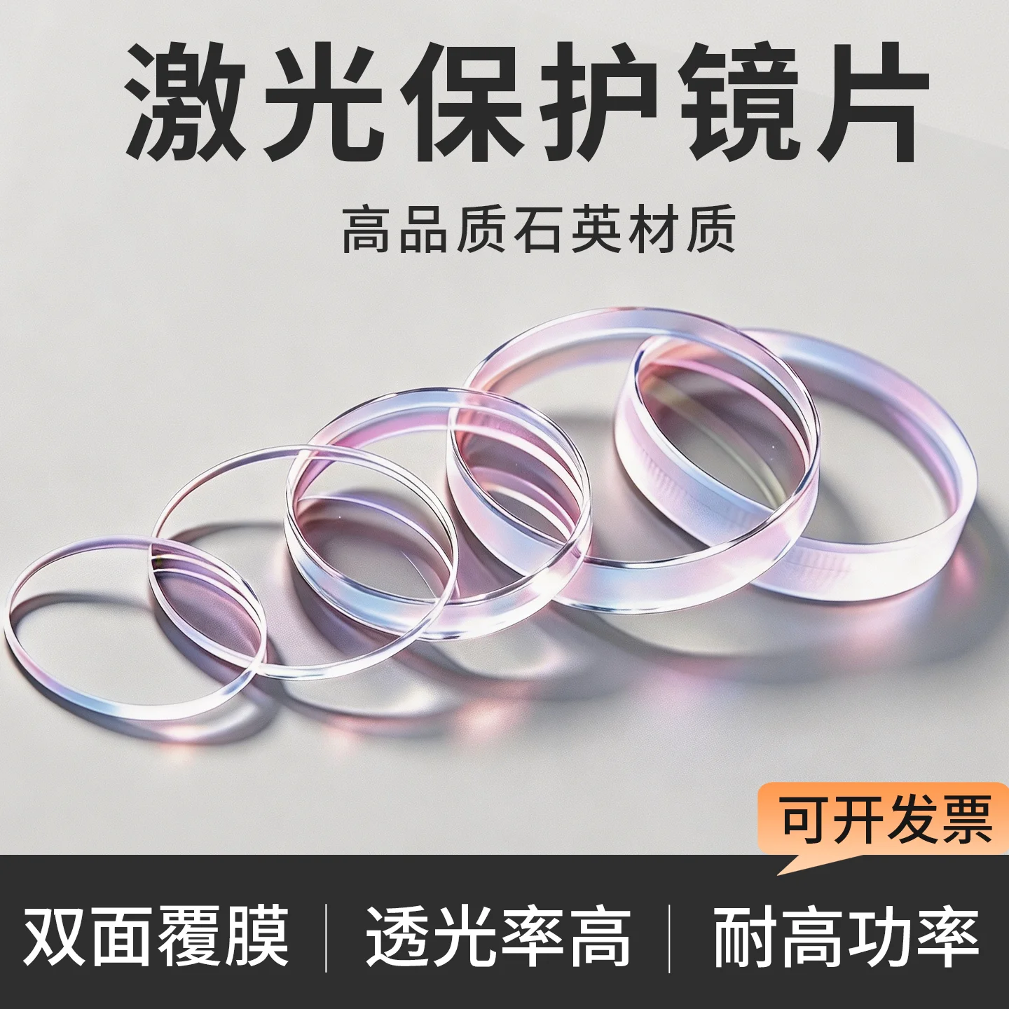 Laser-cut protective lens D30T5 double-sided coated 37*7 imported quartz fiber optic accessory window mirror