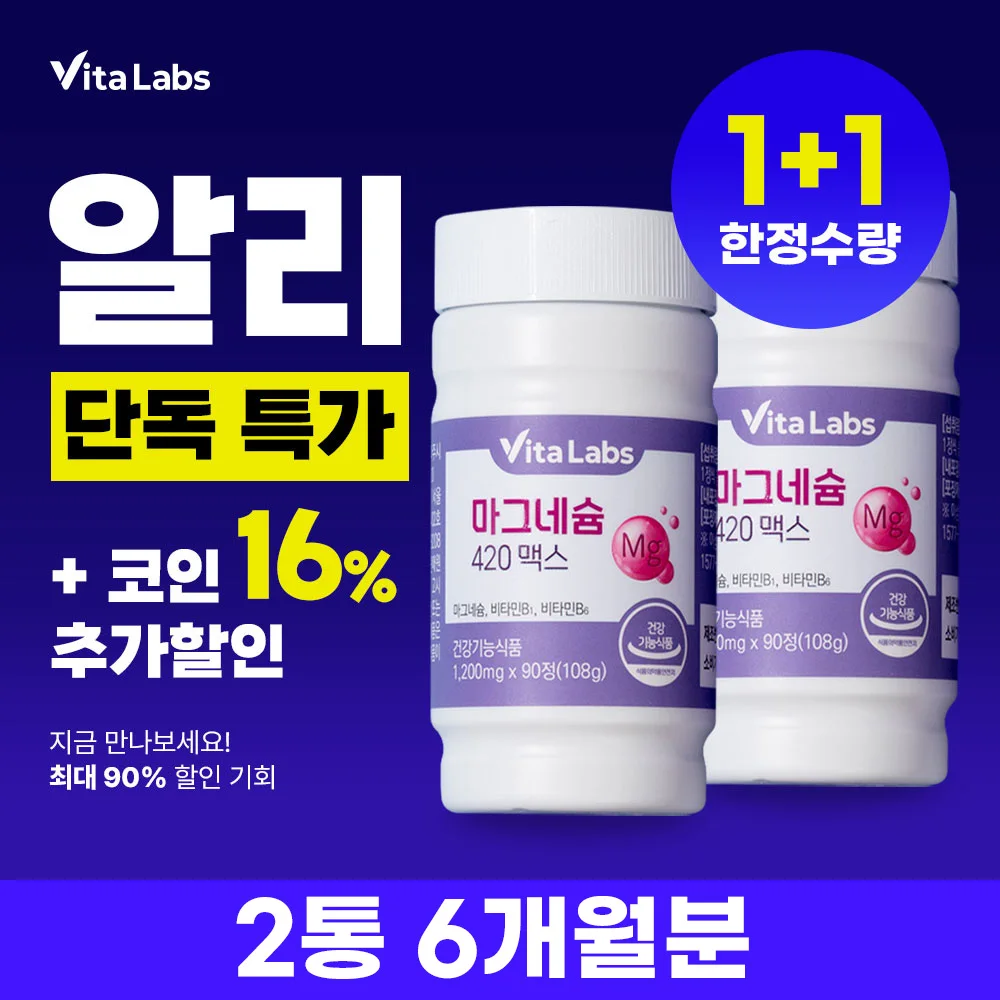 [1+1] Vita Labs por 6 meses Magnesio 420 Max 90 comprimidos X 2 botellas (total de 6 meses)