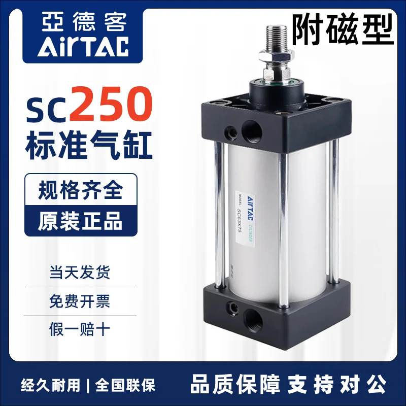 Airtec Standard Cylinder High Thrust Pneumatic Magnetic SC250 Bore 25X75X150X175X300X400S