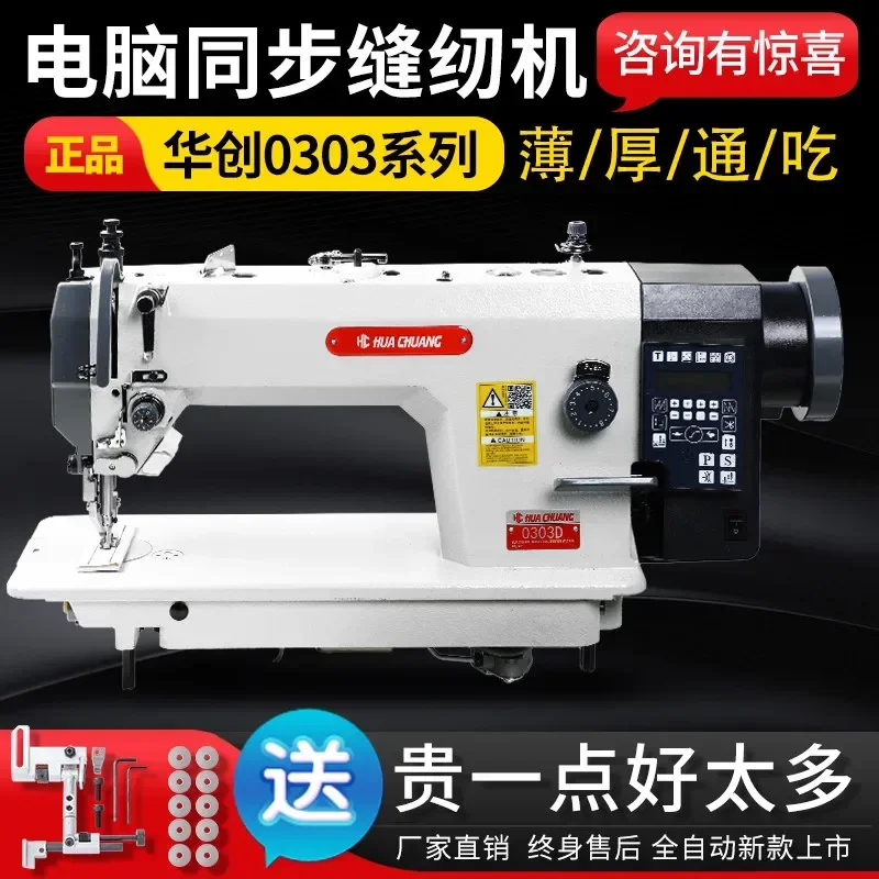 Computer Synchronous Car Leather Sewing Machine JUI1181N Heavy Machine DY Car Industrial Handmade Leather Goods