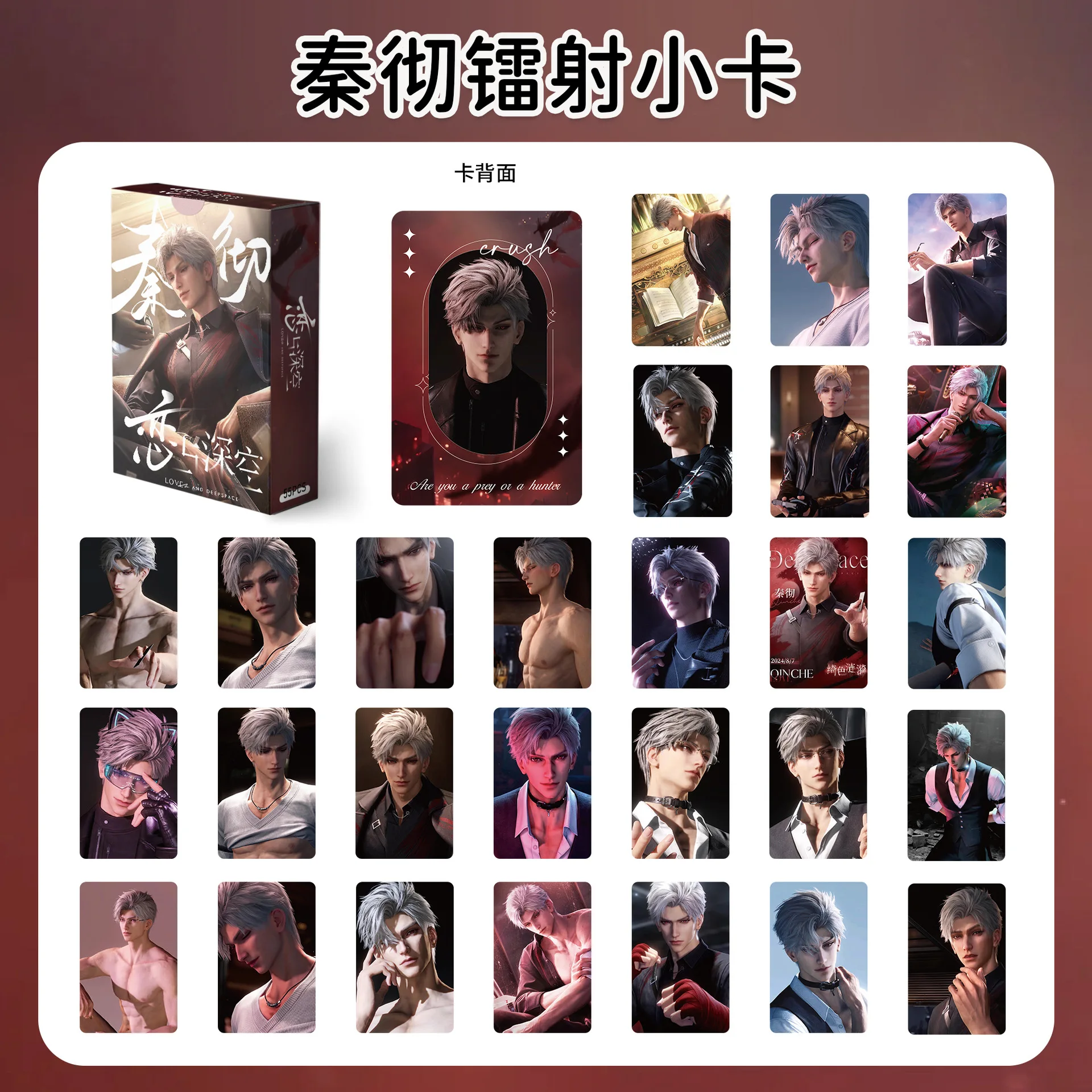 55 Pcs/Set Game Love And Deepspace Sylus Lomo Card Qin Che Personal Character Laser Glitter Photo Card Fans Collection Gift