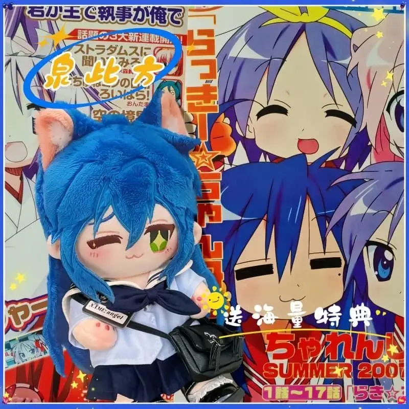 20cm Anime Lucky Star Izumi Konata Cotton Stuffed Doll Nude Body Plush Doll Toys Soft Kawaii Plush Puppet Kids Gift