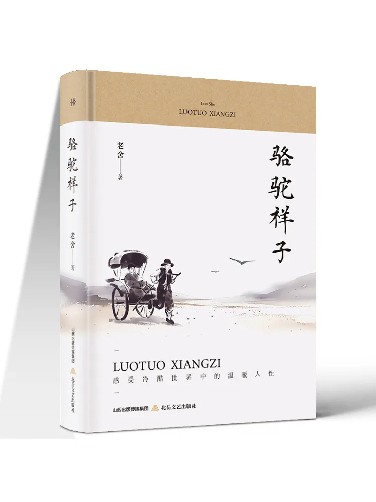 

Книга-Winshare Camel Xiangzi
