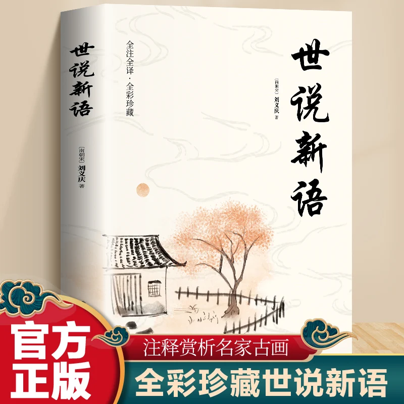 

A New Account of Tales of the World: Fully Annotated & Illustrated Edition