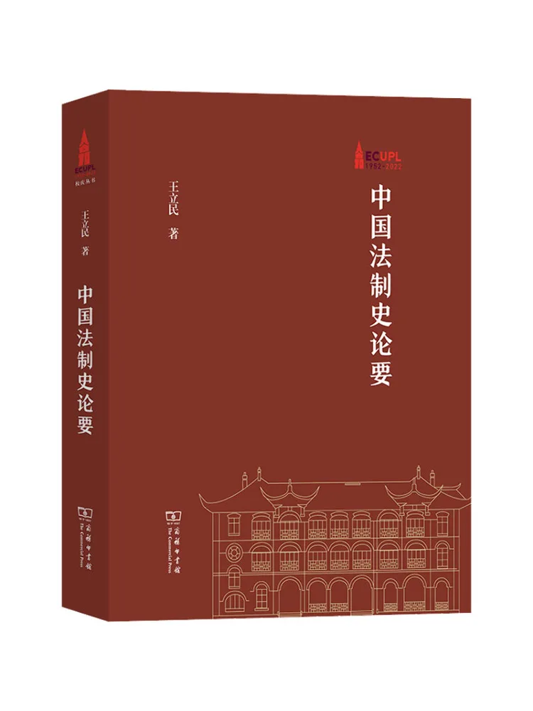 Livre - Winshare Essentiels de l'histoire du droit chinois