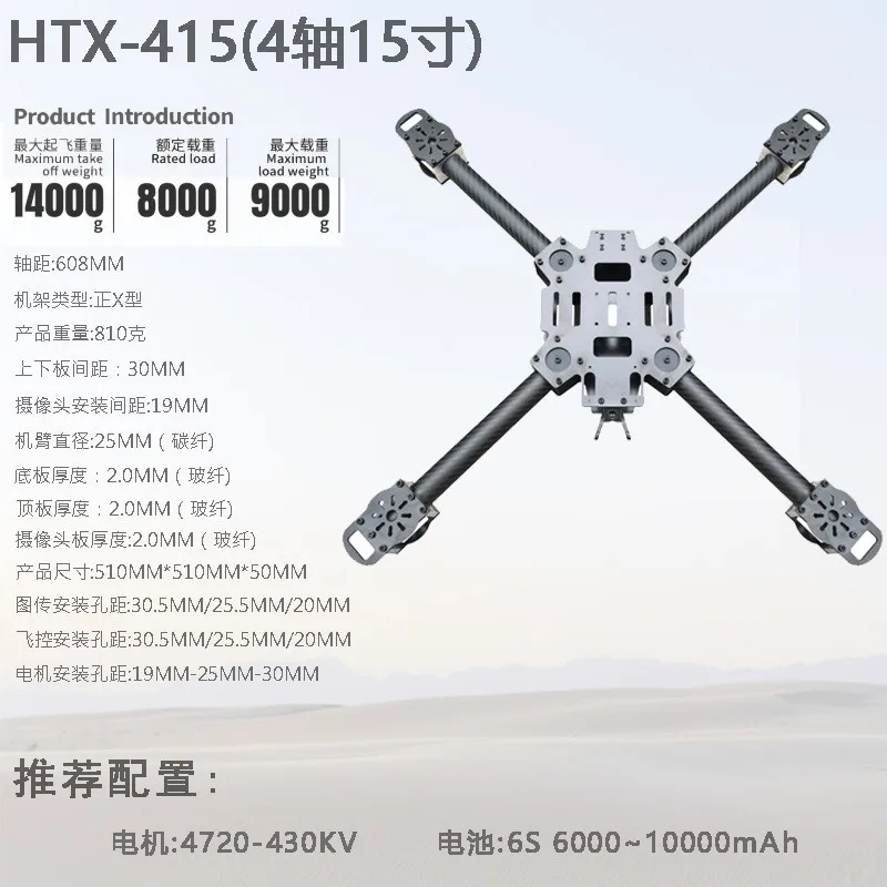 HTX four-axis six-axis 15-inch carbon fiber drone frame FPV crossing long endurance large load