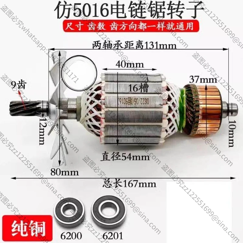 Suitable for Kida 16-inch Electric Chain Saw 9016C/9016D/5016B/5016DS Rotor 9-tooth Fittings Thickness 54mm
