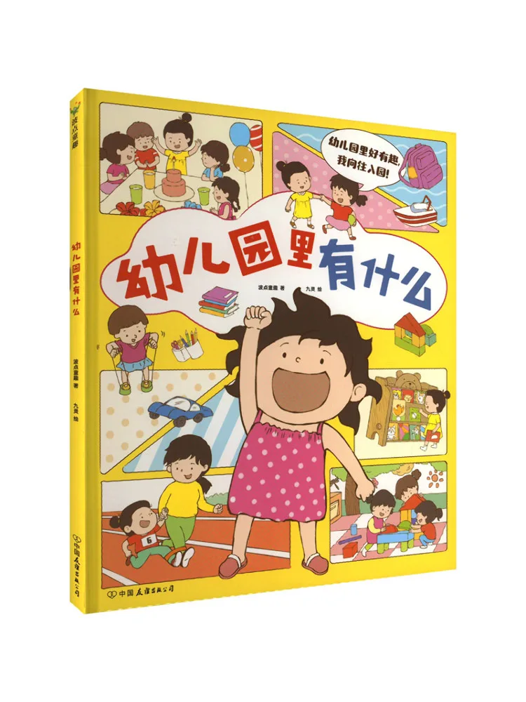 

Book-Winshare What's in the Kindergarten