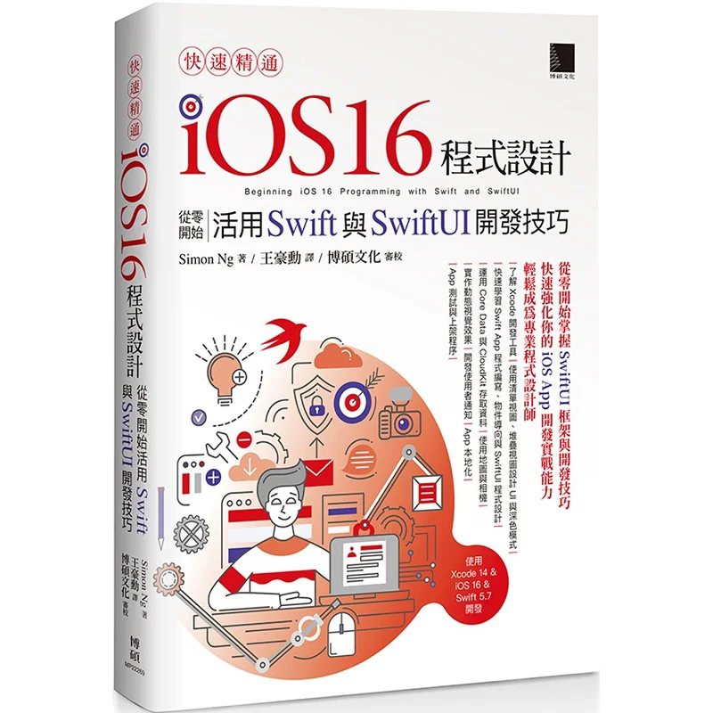 Quickly Master IOS 16 Programming Make The Most Of Swift And SwiftUI Development Skills From Scratch Simon Ng 9786263333741