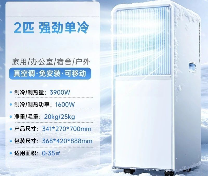 Integrated Refrigeration Mobile Air Conditioner Portable Refrigeration Small Air Conditioner Without External Machine