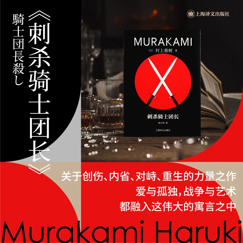 Official Genuine Killing Commendatore Novel Book Murakami Haruki Hardcover Series Japanese Modern Literary Fiction Books