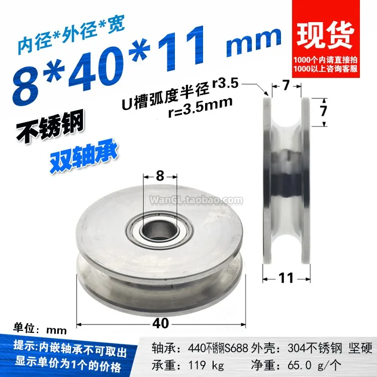 1Pc 40 * 11mm high load-bearing circular pulley, 304 stainless steel double bearing U-shaped groove, U-shaped over line