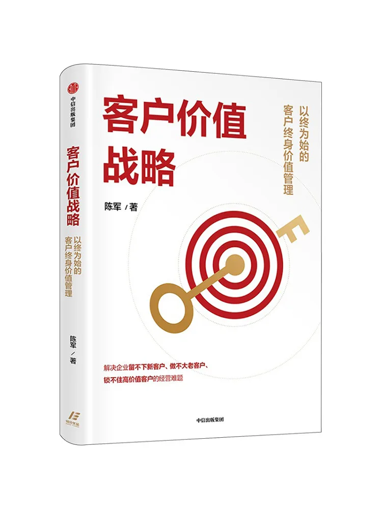 

Book-Winshare Ценность ценника Стратегическое управление ПОжизненное значение клиента от конца до начинающих