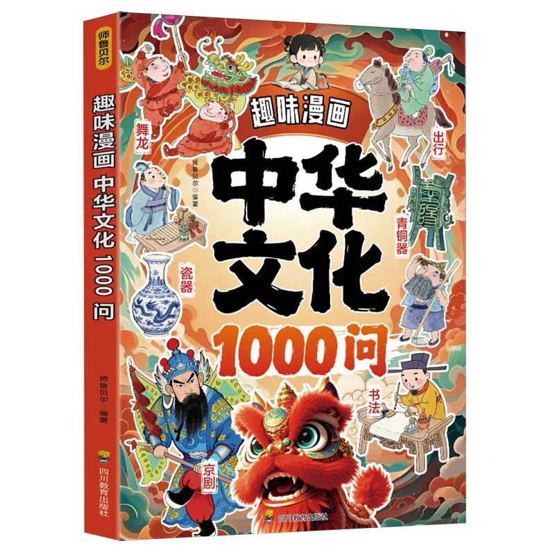 Fun Comic Chinese Culture Book: 1000 Questions, Encyclopedia Common Sense, Enlightenment Reading for Kids