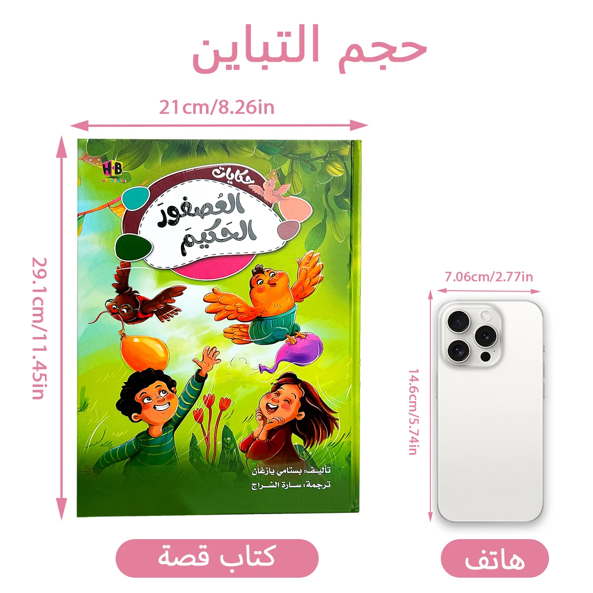Livro de histórias árabe com 10 histórias, folktales tradicionais e intuições culturais, material de leitura para alto-falantes árabes