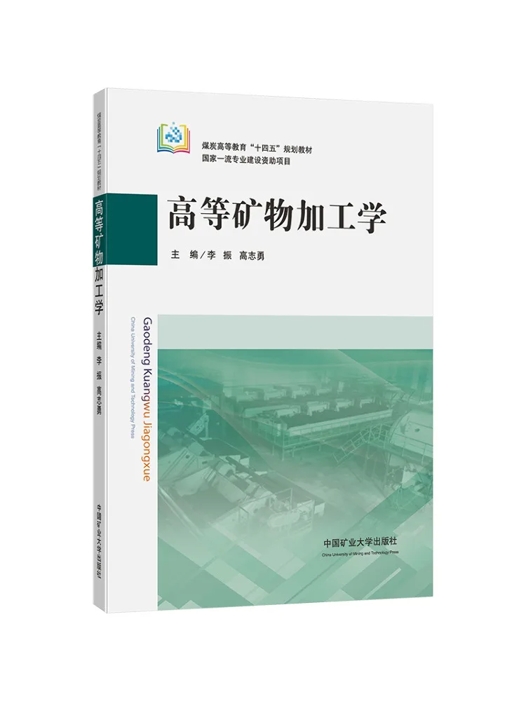Book-Winshare Advanced Mineral Processing Science
