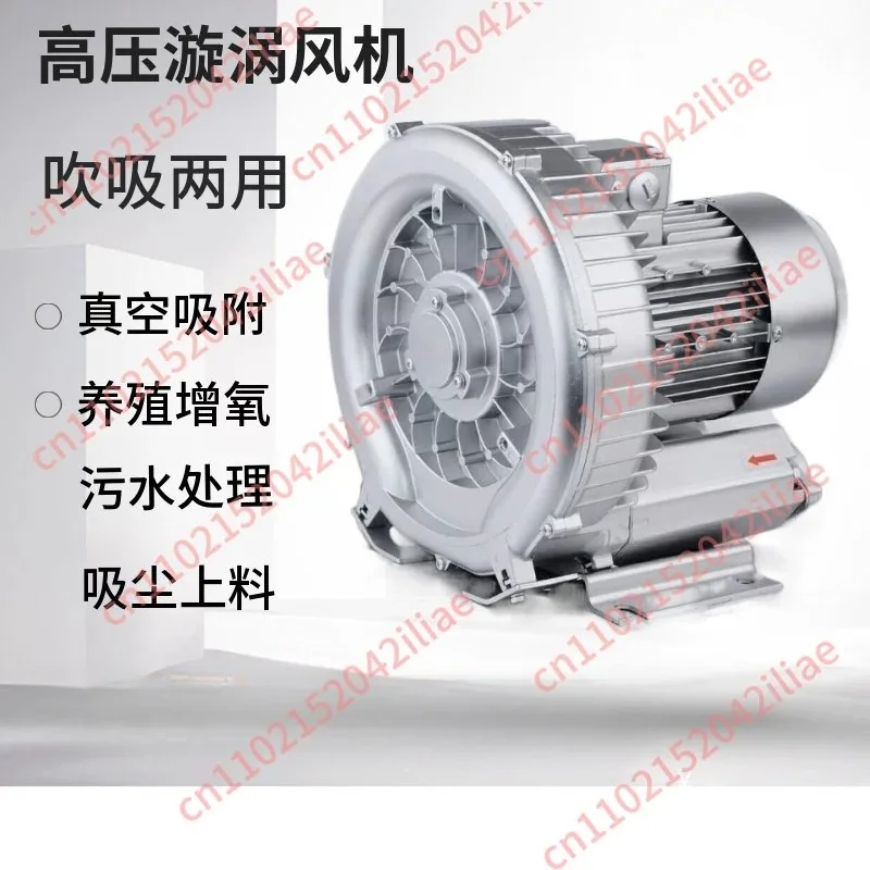 90W750W Vortex Blower Industrial High-pressure Air Pump Centrifugal Vacuum Pump Vortex Suction Fan Fish Pond Aerator