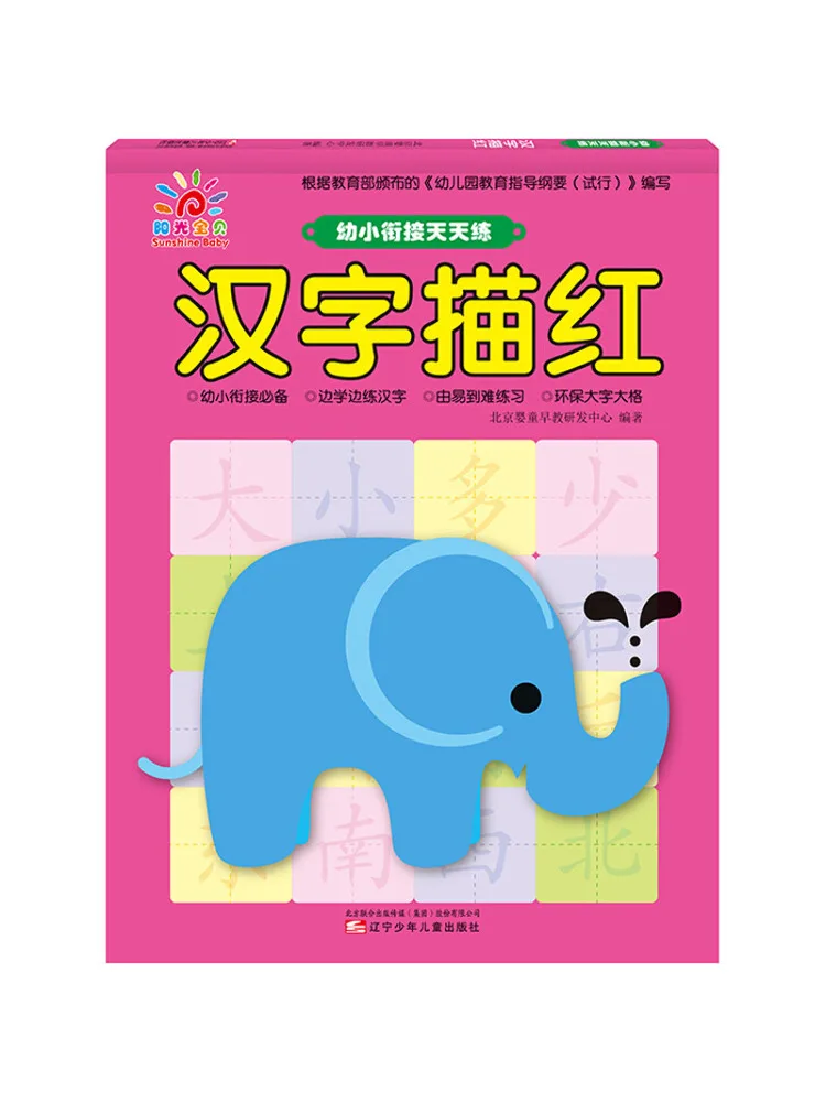 

Book-Winshare Practice the Transition Of Young Children Every Day Chinese Character Tracing