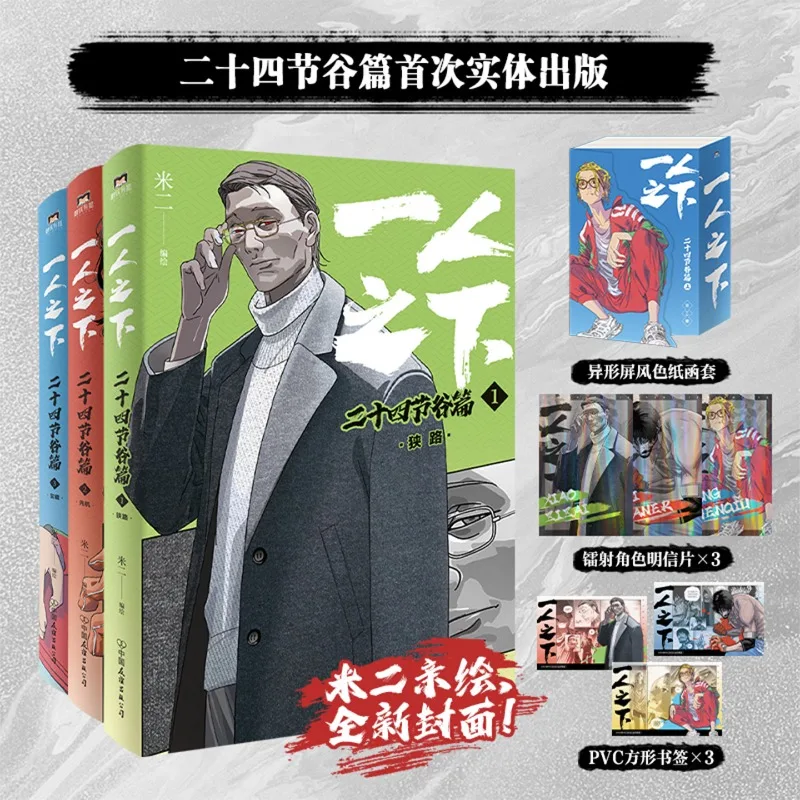 The Outcast:The Valley of 24 Terms Comics Modern Urban Fantasy Action Comics Feng Baobao Zhang Chulan Yi Ren Zhi Xia Comics
