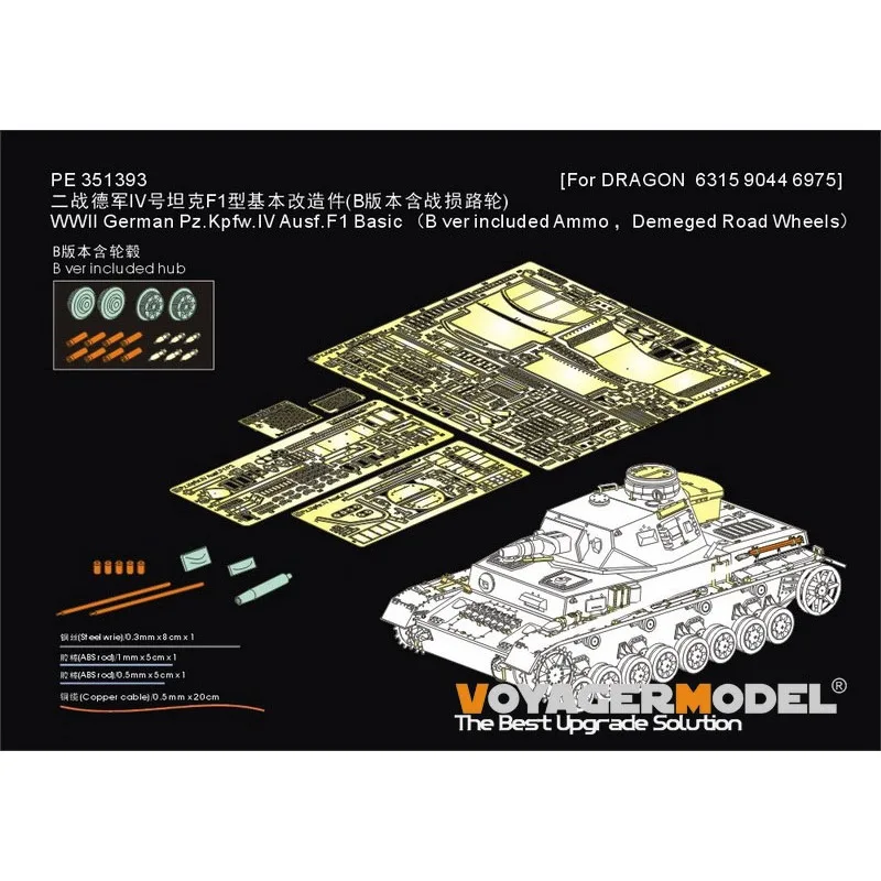 Voyager Model PE351393 1/35 Pz.Kpfw.IV Ausf.F1 Basic （B ver included Ammo, Damaged Road Wheels）（For DRAGON 6315 9044 6975)