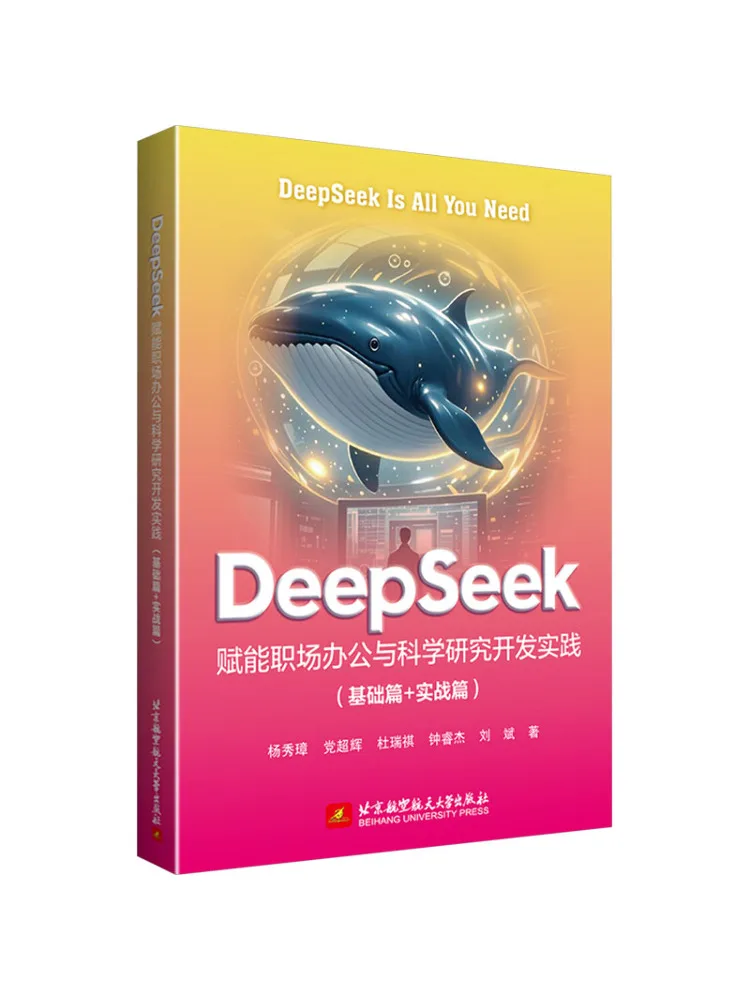 Book-Winshare Deepseek Empowering Workplace Office and Scientific Research Development Practice Basics Practical