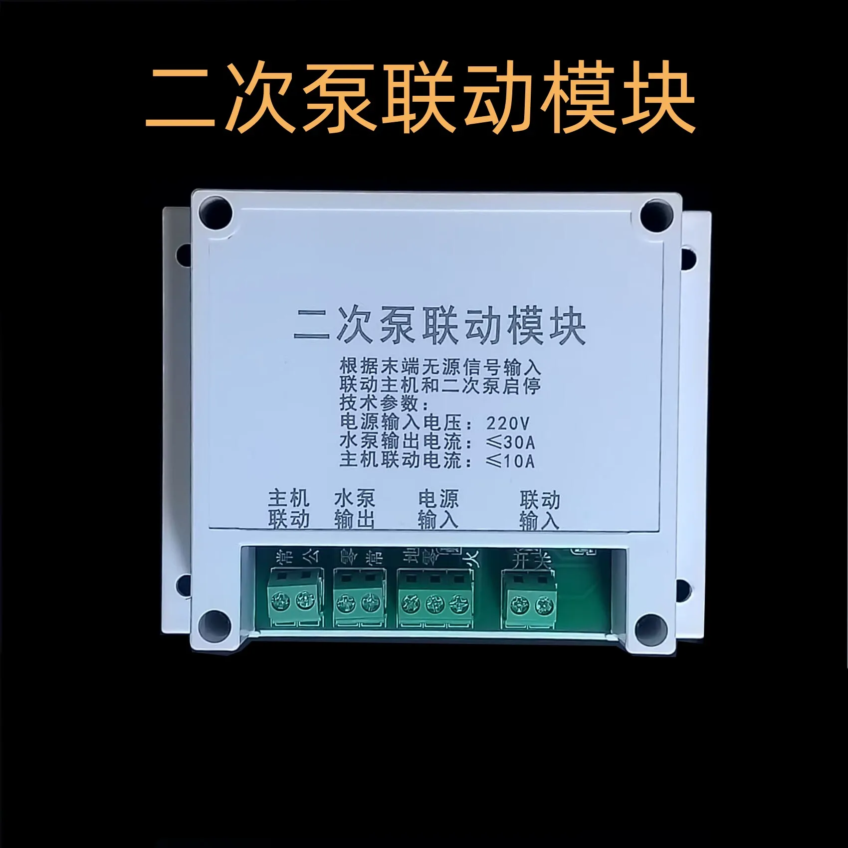 Secondary pump linkage protection module antifreeze protection underfloor heating intelligent temperature control water pump