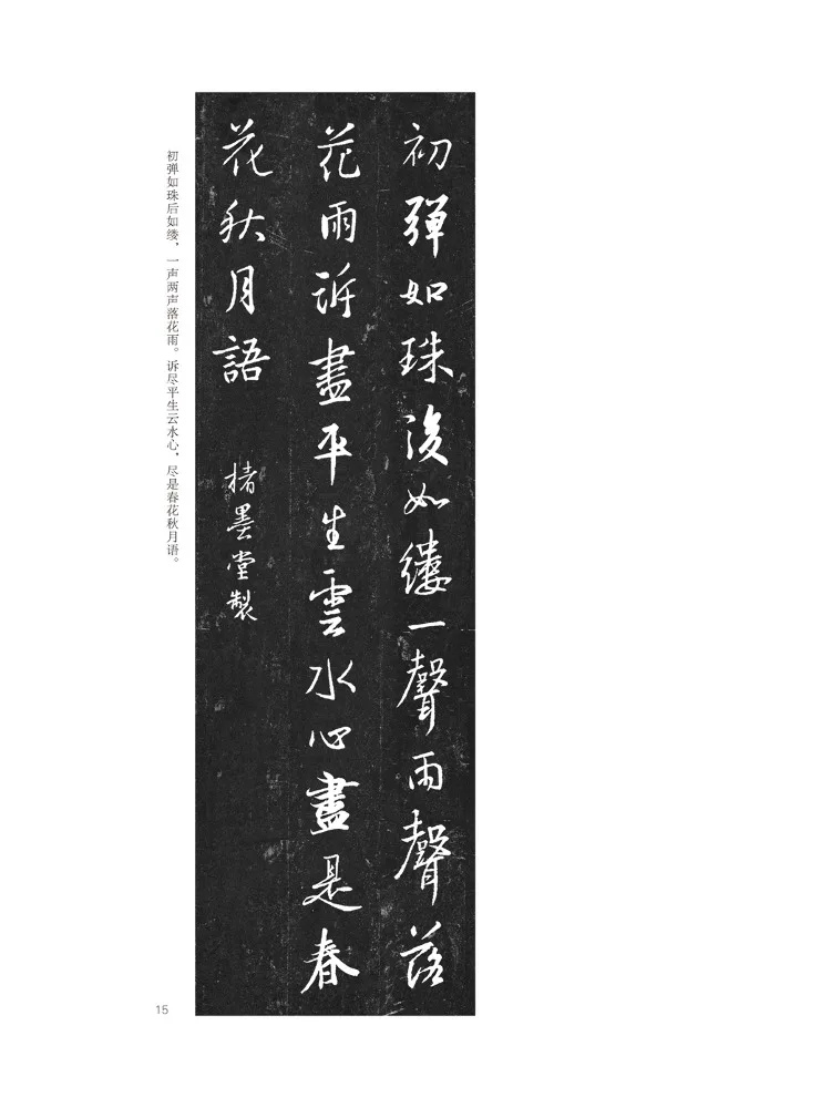 كتاب-Winshare Wang Xizhi's Running Script Collection مذكرات نافذة صغيرة