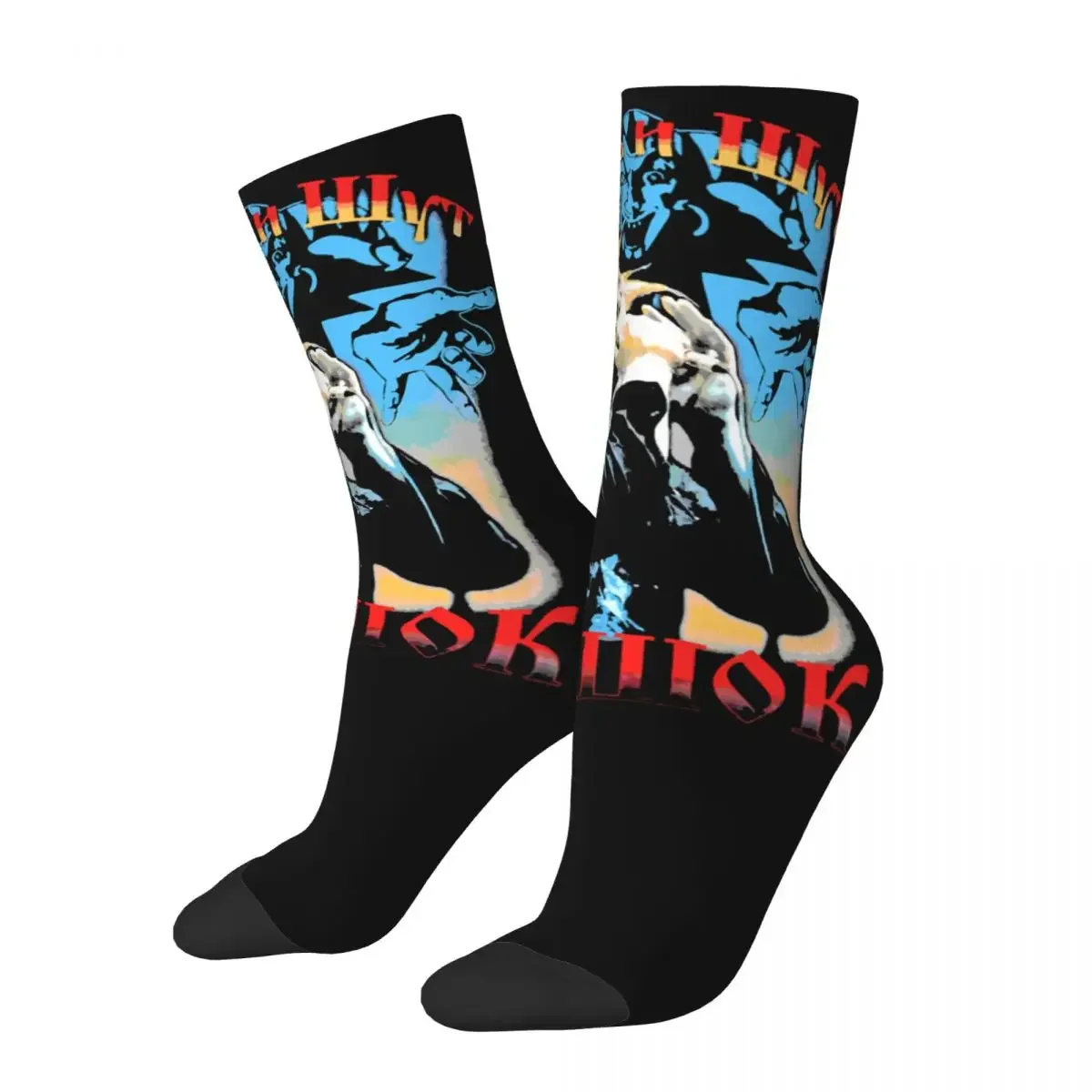 All Season Funny Men's Women's Korol I Shut Gorshok Crew Socks King and Jester Accessories Football Socks Warm Best Gift Idea