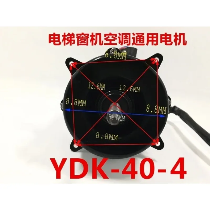 Elevator, window machine air conditioner, motor motor, cooling fan, fan motor YDK-40-4 S