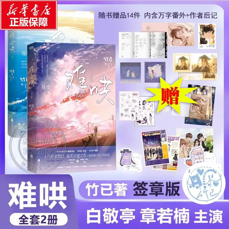 

Hard To Coax 2 Volumes Completed Physical Book Author Zhu Yi Sang Yan VS Wen Yifan Film and Television Original Novel