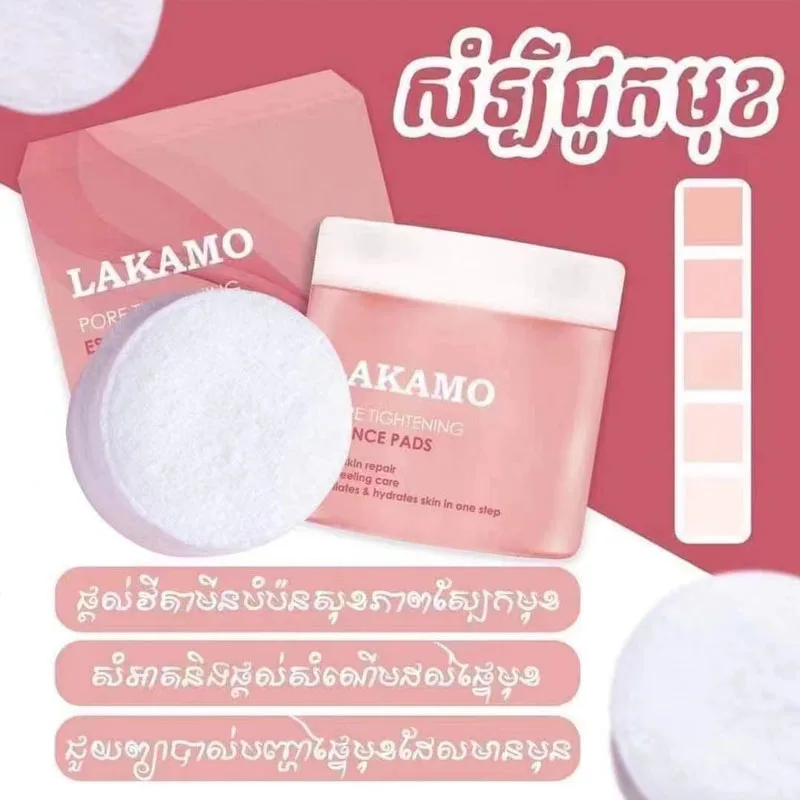 LAKAMO Pore Tightening & Blackhead Removal Essence Pads (1b/60 แผ่น) Hydrating & Soothing Exfoliating Acne