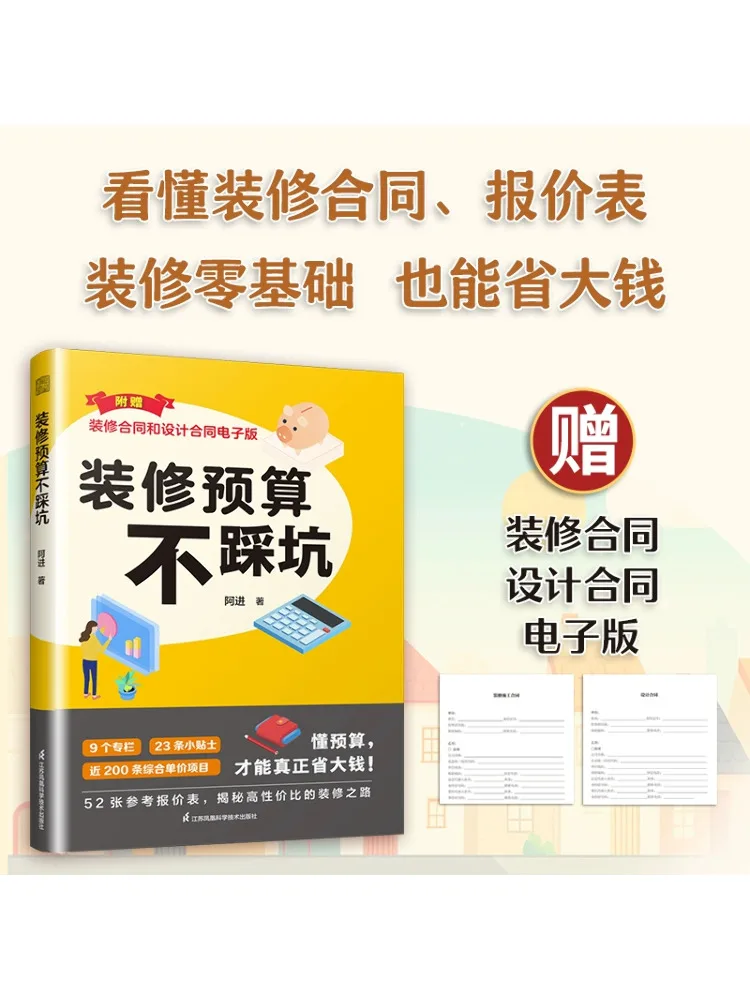 

Book-Winshare No Pitfalls in the Decoration Budget