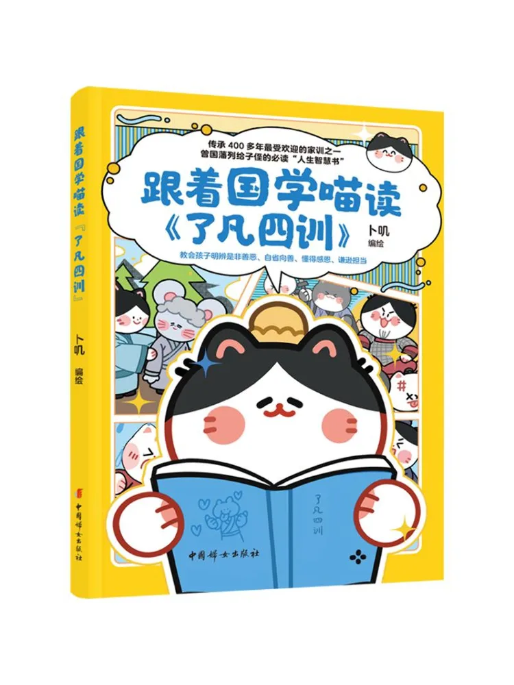 Book-Winshare Follow Guoxue Miao in Reading 