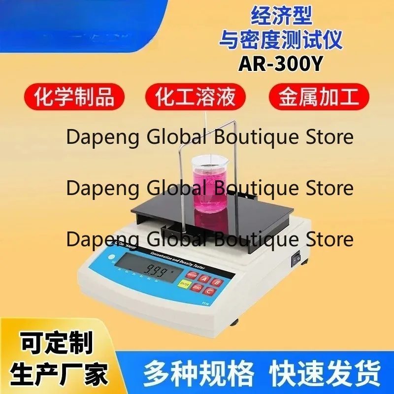 Electronic liquid density meter, high-precision acid-base density tester, digital hydrometer AR-300Y