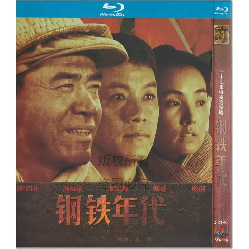 

Classic Drama TV Series Iron Age BD High Definition 1080p Blu-ray 2 Disc